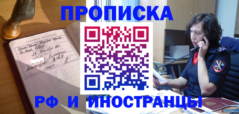 прописка для военкомата в Междуреченске