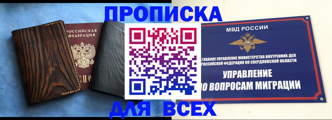 прописка в Междуреченске